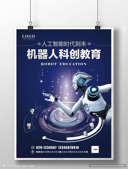 機(jī)器人教育學(xué)?？苿?chuàng)海報(bào)圖片