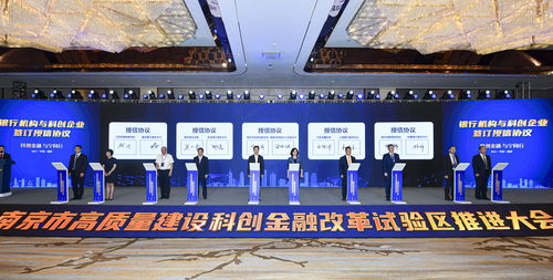 中行科創行動方案公布，為南京科創金融改革試驗區注入金融活水