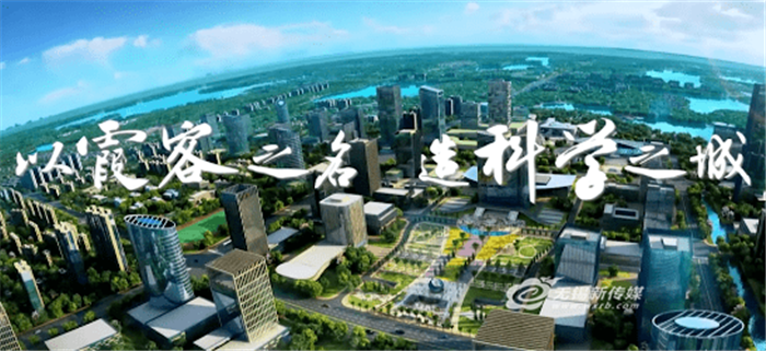 打造長三角重要科創(chuàng)樞紐，江陰以“霞客”之名全新啟航